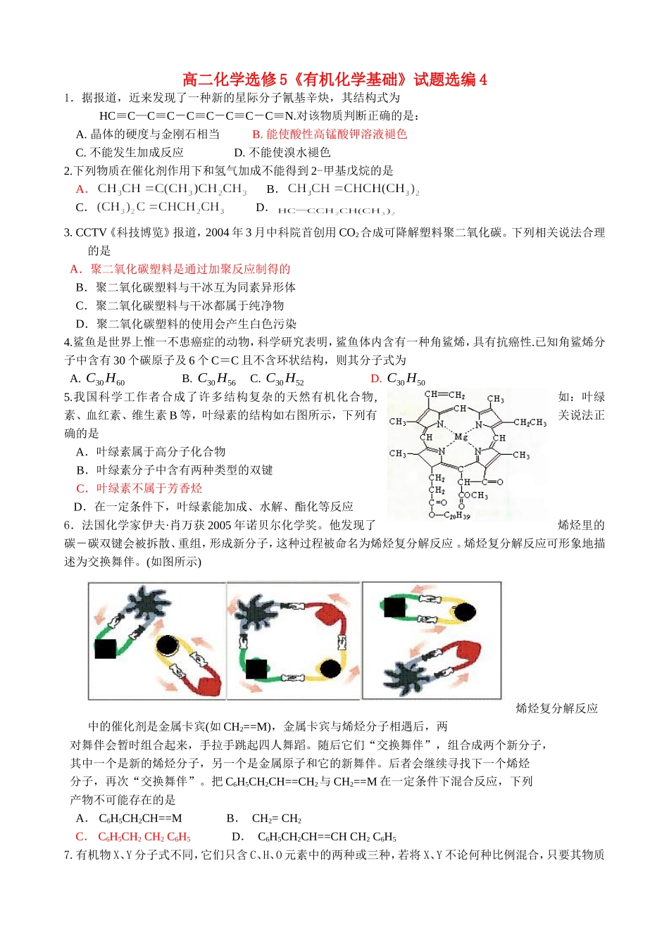 高二化学选修5《有机化学基础》试题选编4_第1页
