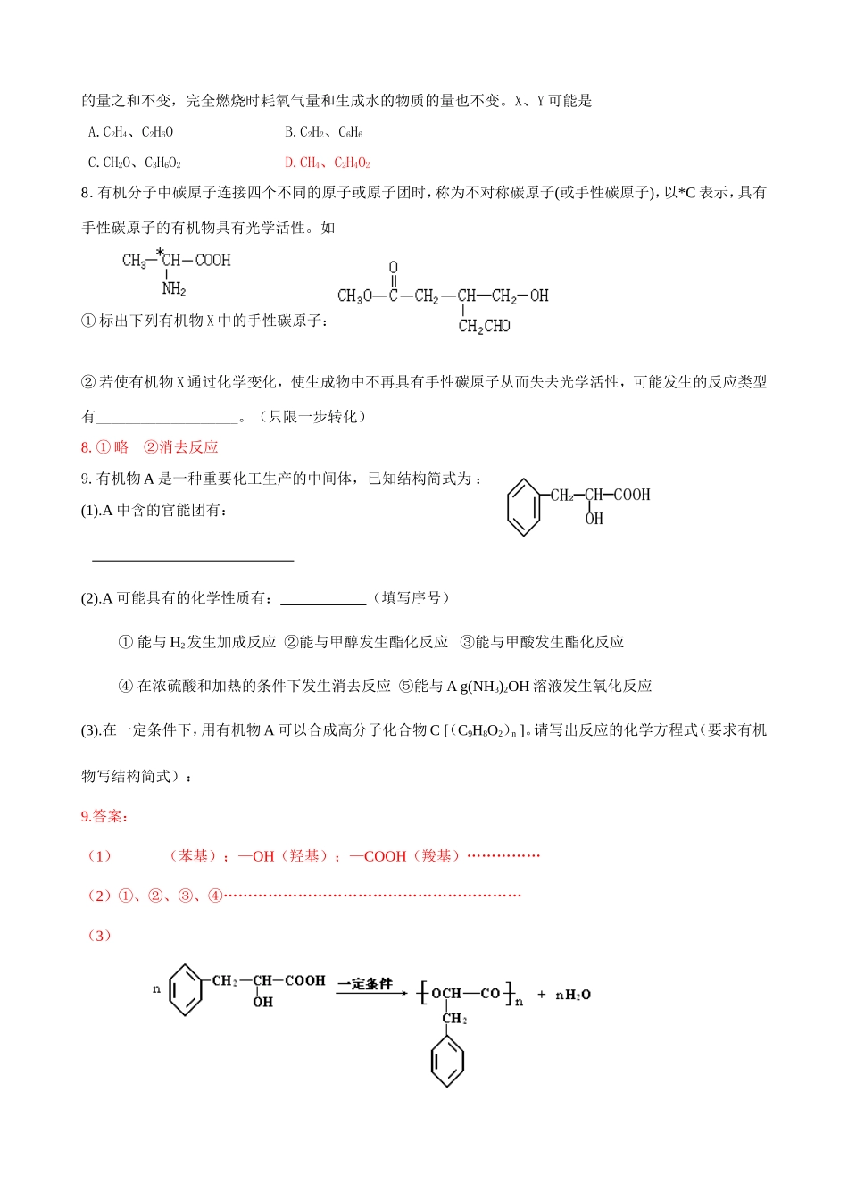 高二化学选修5《有机化学基础》试题选编4_第2页