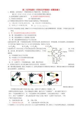 高二化学选修5《有机化学基础》试题选编4