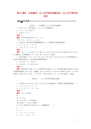 高中数学 第三章 不等式 3.2.2 含参数的一元二次不等式的解法及一元二次不等式的应用练习（含解析）新人教A版必修5-新人教A版高二必修5数学试题