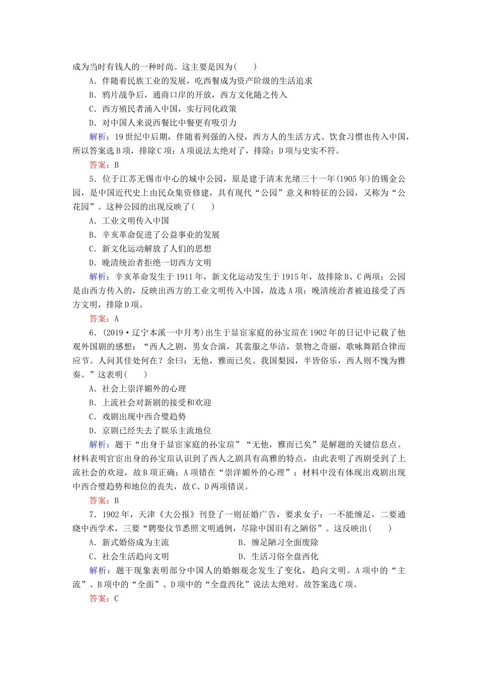高中历史 专题4 中近现代社会生活的变迁 1 物质生活和社会习俗的变迁练习 人民版必修2-人民版高一必修2历史试题_第2页