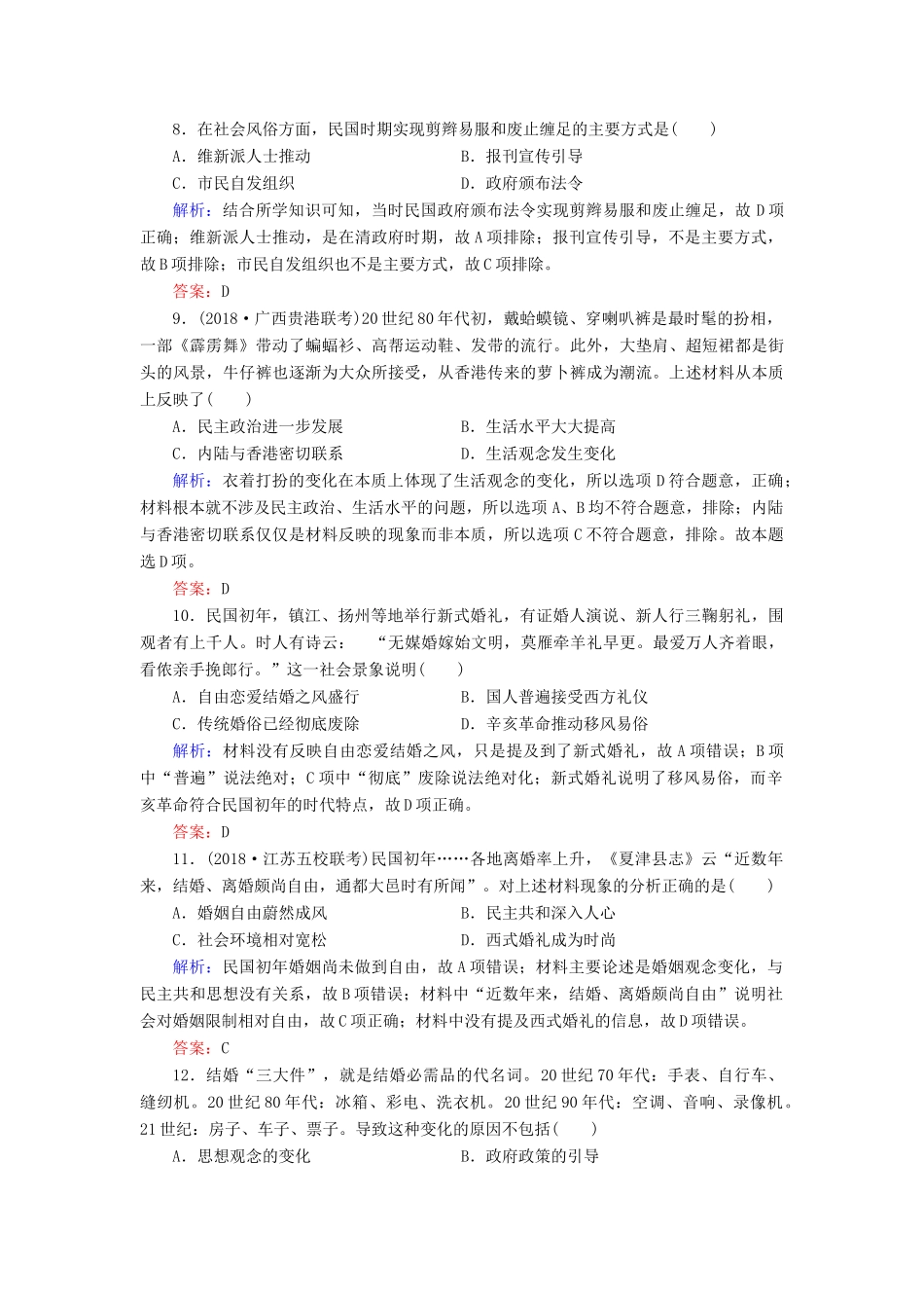 高中历史 专题4 中近现代社会生活的变迁 1 物质生活和社会习俗的变迁练习 人民版必修2-人民版高一必修2历史试题_第3页