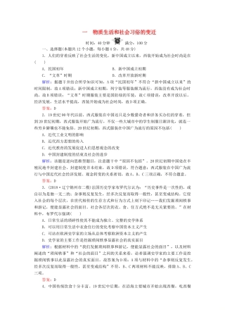 高中历史 专题4 中近现代社会生活的变迁 1 物质生活和社会习俗的变迁练习 人民版必修2-人民版高一必修2历史试题