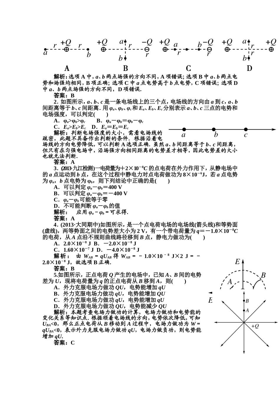 第2讲电场能的性质_第3页