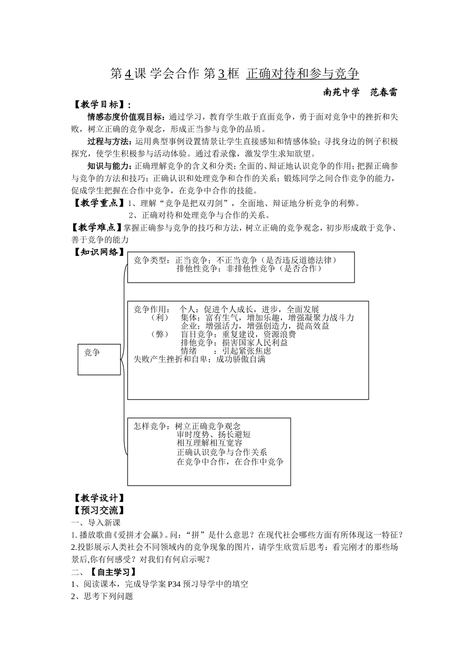 第4课学会合作第3框正确对待和参与竞争_第1页