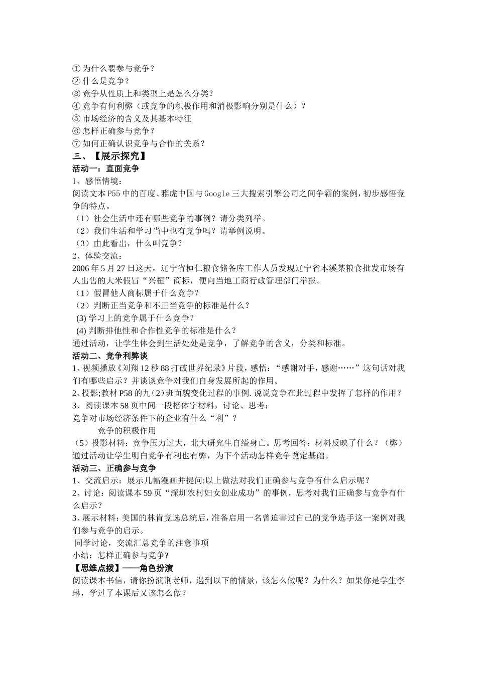 第4课学会合作第3框正确对待和参与竞争_第2页