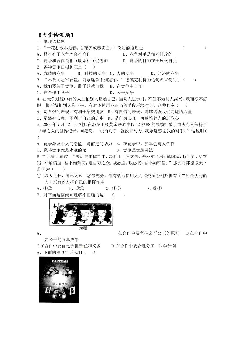 第4课学会合作第3框正确对待和参与竞争_第3页