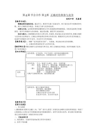 第4课学会合作第3框正确对待和参与竞争