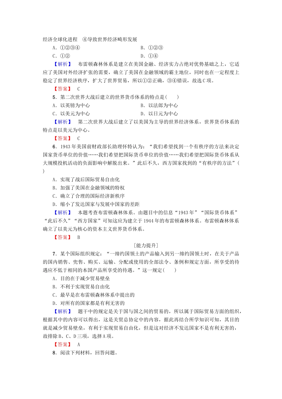 高中历史 专题8 当今世界经济的全球化趋势 学业分层测评24 二战后资本主义世界经济体系的形成 人民版必修2-人民版高一必修2历史试题_第2页