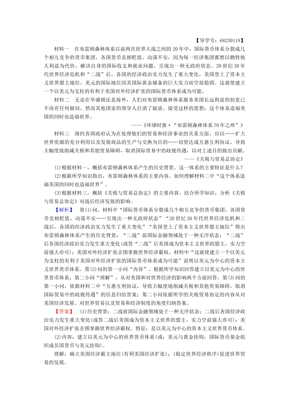 高中历史 专题8 当今世界经济的全球化趋势 学业分层测评24 二战后资本主义世界经济体系的形成 人民版必修2-人民版高一必修2历史试题_第3页