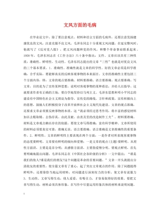 文风方面的毛病 