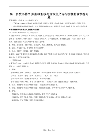 高一历史必修2 罗斯福新政与资本主义运行机制的调节练习题