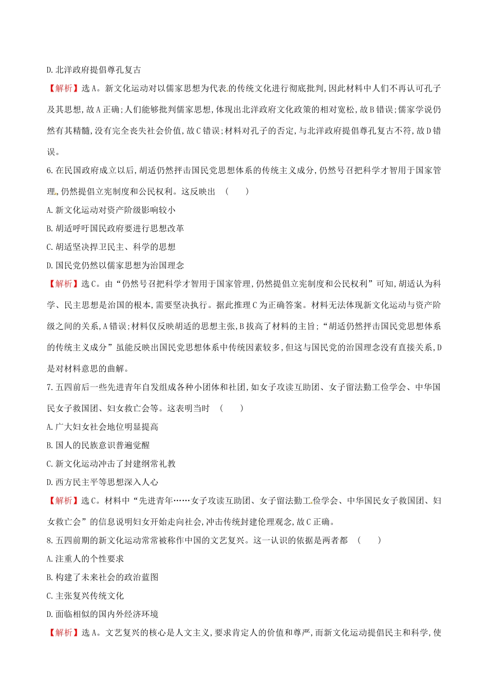 （通史版）高考历史一轮复习 第十五单元 近现代中国的思想解放、思想理论成果及科技文化 15.36 新文化运动与马克思主义的传播课时提升作业 新人教版-新人教版高三全册历史试题_第3页