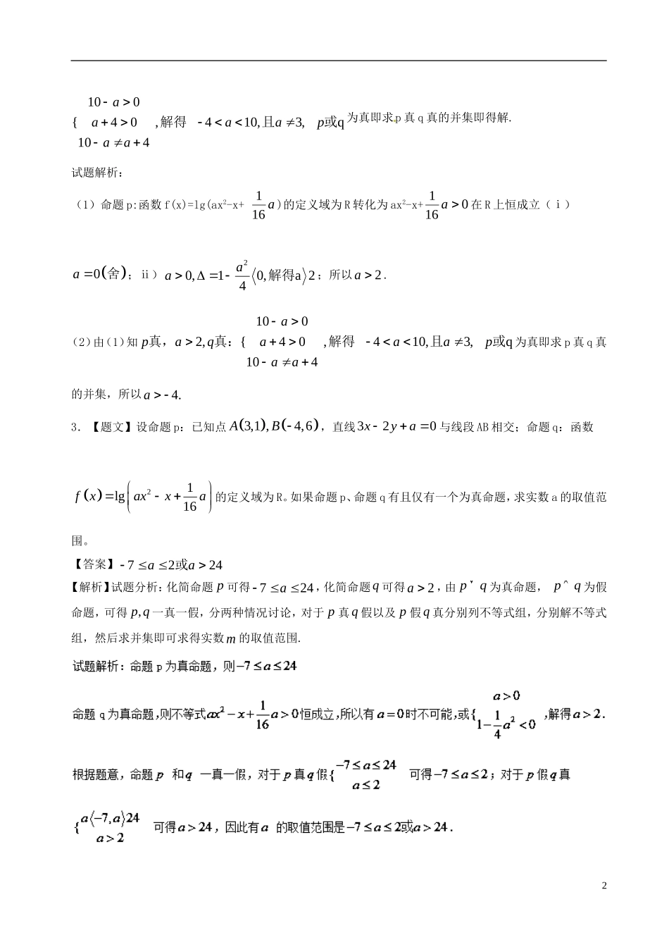 高二数学上学期期末复习备考黄金30题 专题04 大题好拿分（提升版，20题）文-人教版高二全册数学试题_第2页