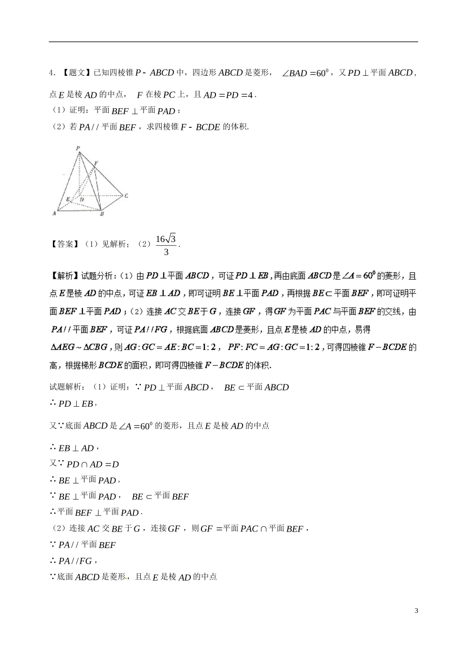 高二数学上学期期末复习备考黄金30题 专题04 大题好拿分（提升版，20题）文-人教版高二全册数学试题_第3页