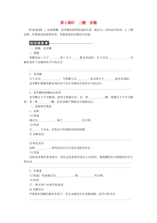 高中化学 第四章 第二节 第2课时 二糖 多糖课后作业（含解析）新人教版选修5-新人教版高二选修5化学试题