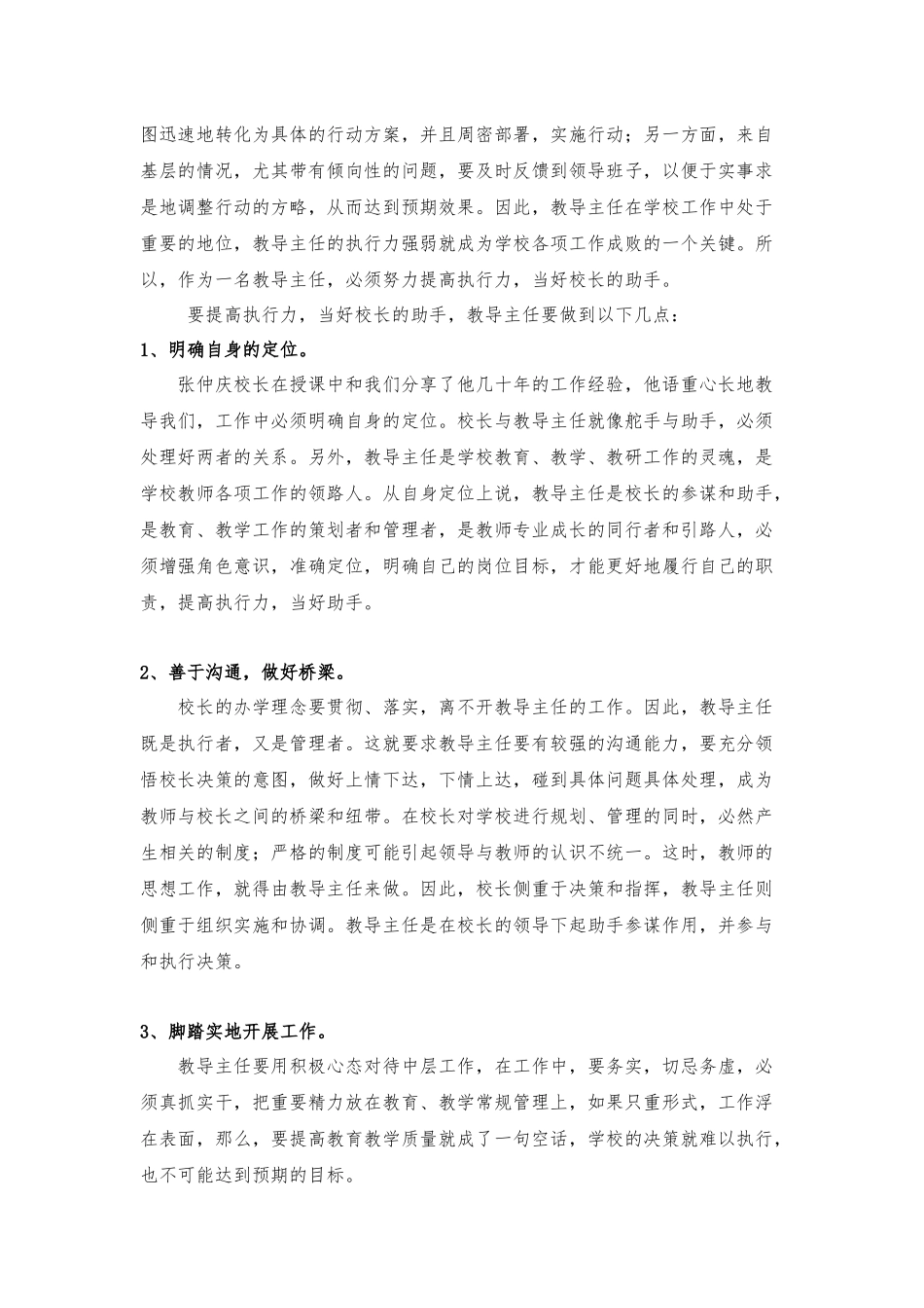 珍惜机会努力学习(学习总结)(李倩薇)_第2页