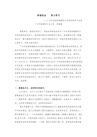 珍惜机会努力学习(学习总结)(李倩薇)