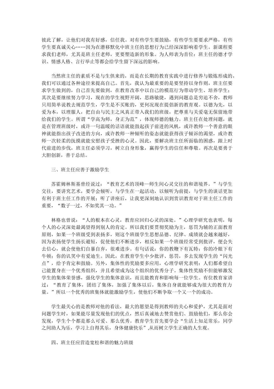 班主任培训心得-(2)_第2页