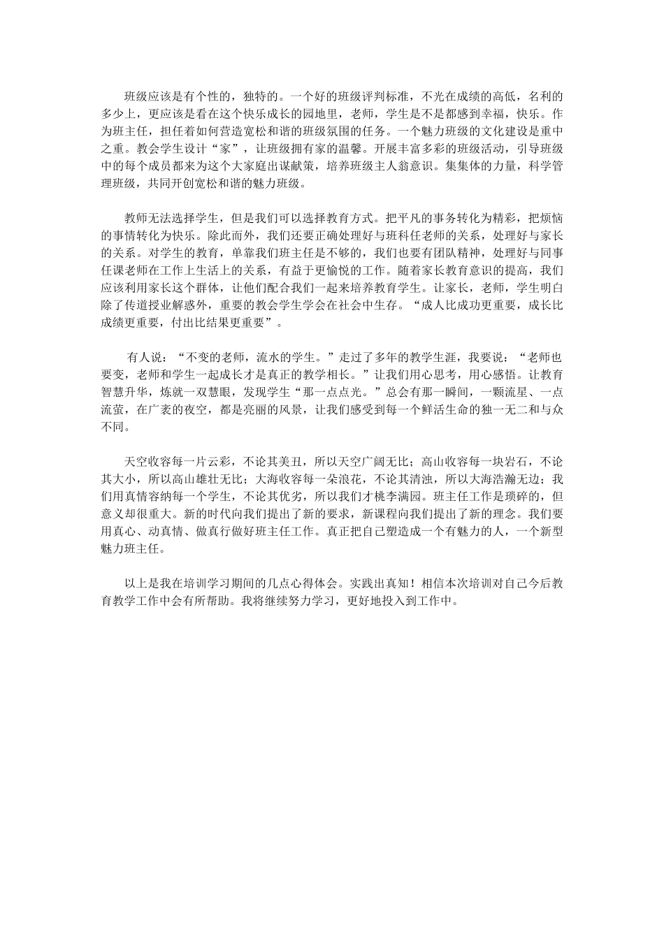 班主任培训心得-(2)_第3页