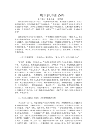 班主任培训心得-(2)