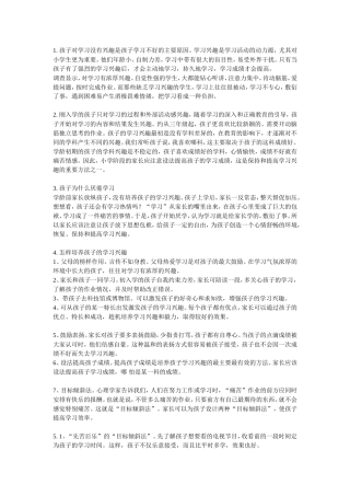 怎样培养孩子学习兴趣