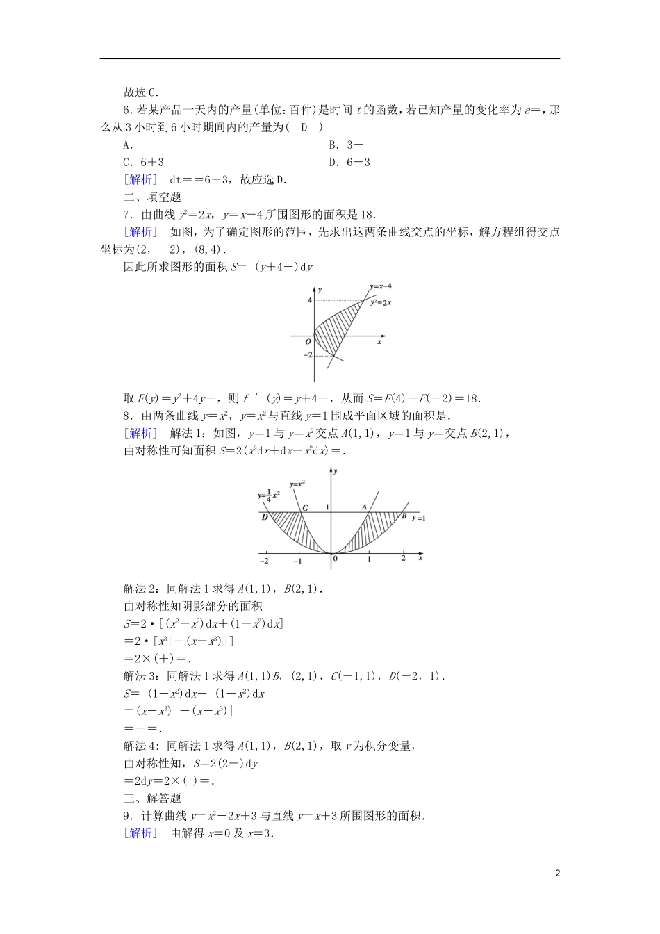 高中数学 第一章 导数及其应用 1.7 变化率问题习题 新人教A版选修2-2-新人教A版高二选修2-2数学试题_第2页