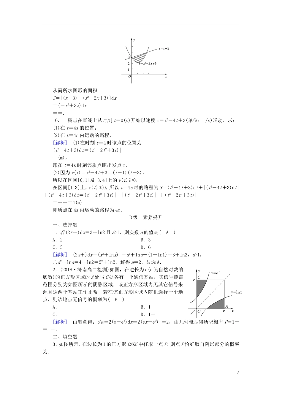 高中数学 第一章 导数及其应用 1.7 变化率问题习题 新人教A版选修2-2-新人教A版高二选修2-2数学试题_第3页