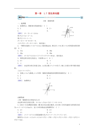 高中数学 第一章 导数及其应用 1.7 变化率问题习题 新人教A版选修2-2-新人教A版高二选修2-2数学试题