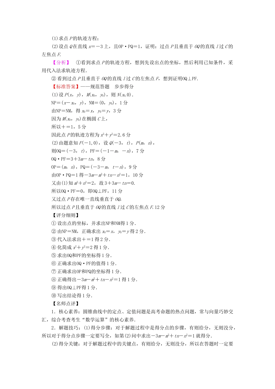 （山东专用）版高考数学一轮复习 高考大题规范解答系列（五）—解析几何（含解析）-人教版高三全册数学试题_第3页