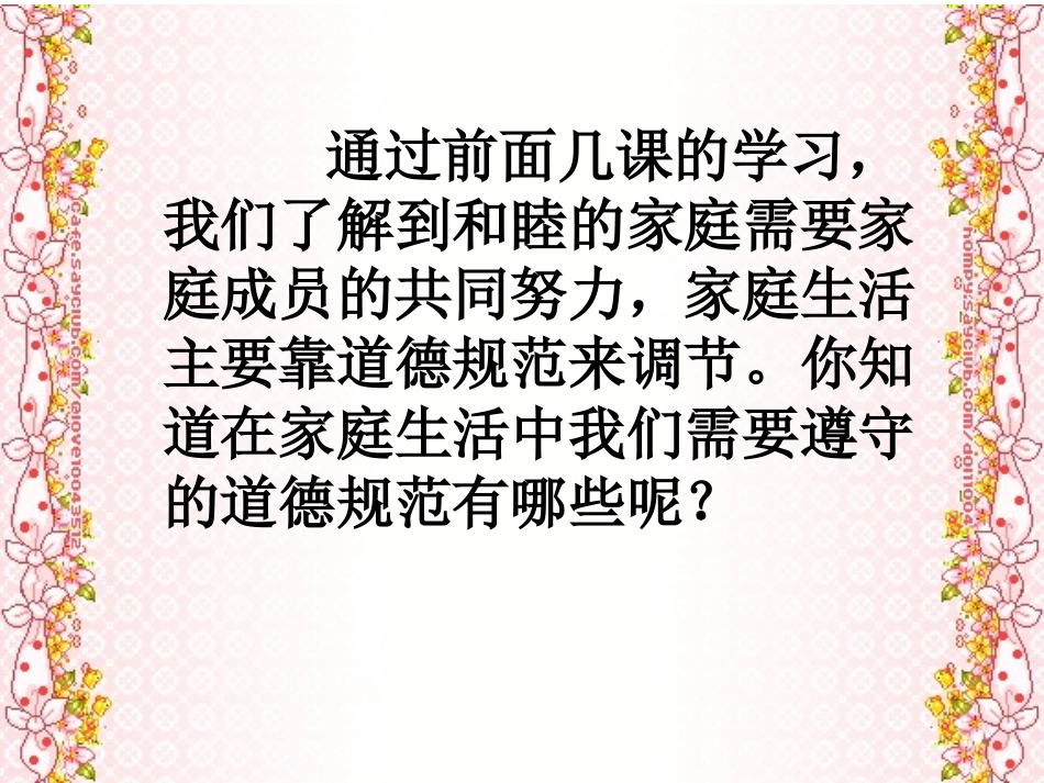 法律是家庭生活的保护伞_第2页