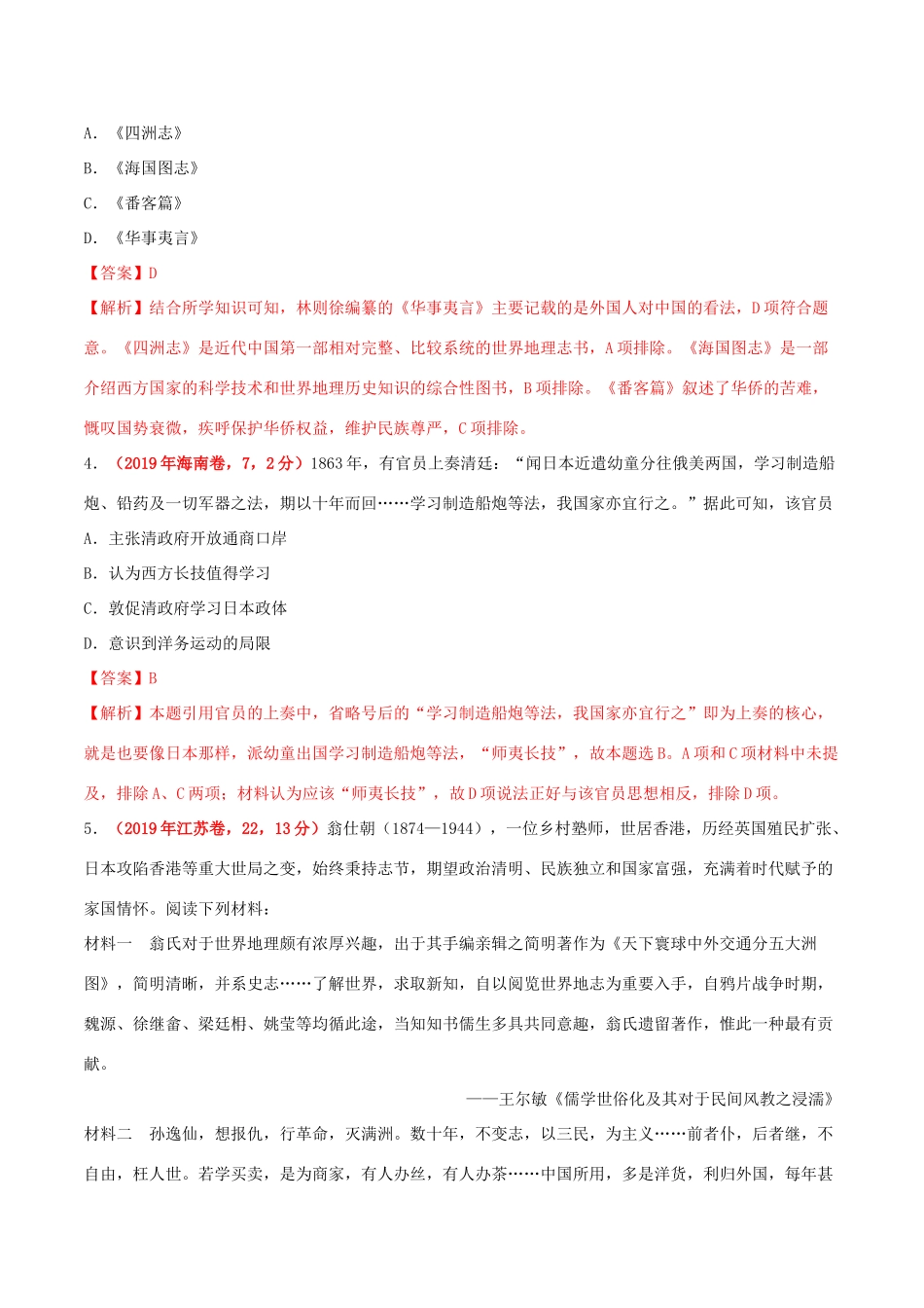 三年高考（-）高考历史真题分项汇编 专题10 近现代中国思想、文化（含解析）-人教版高三全册历史试题_第2页