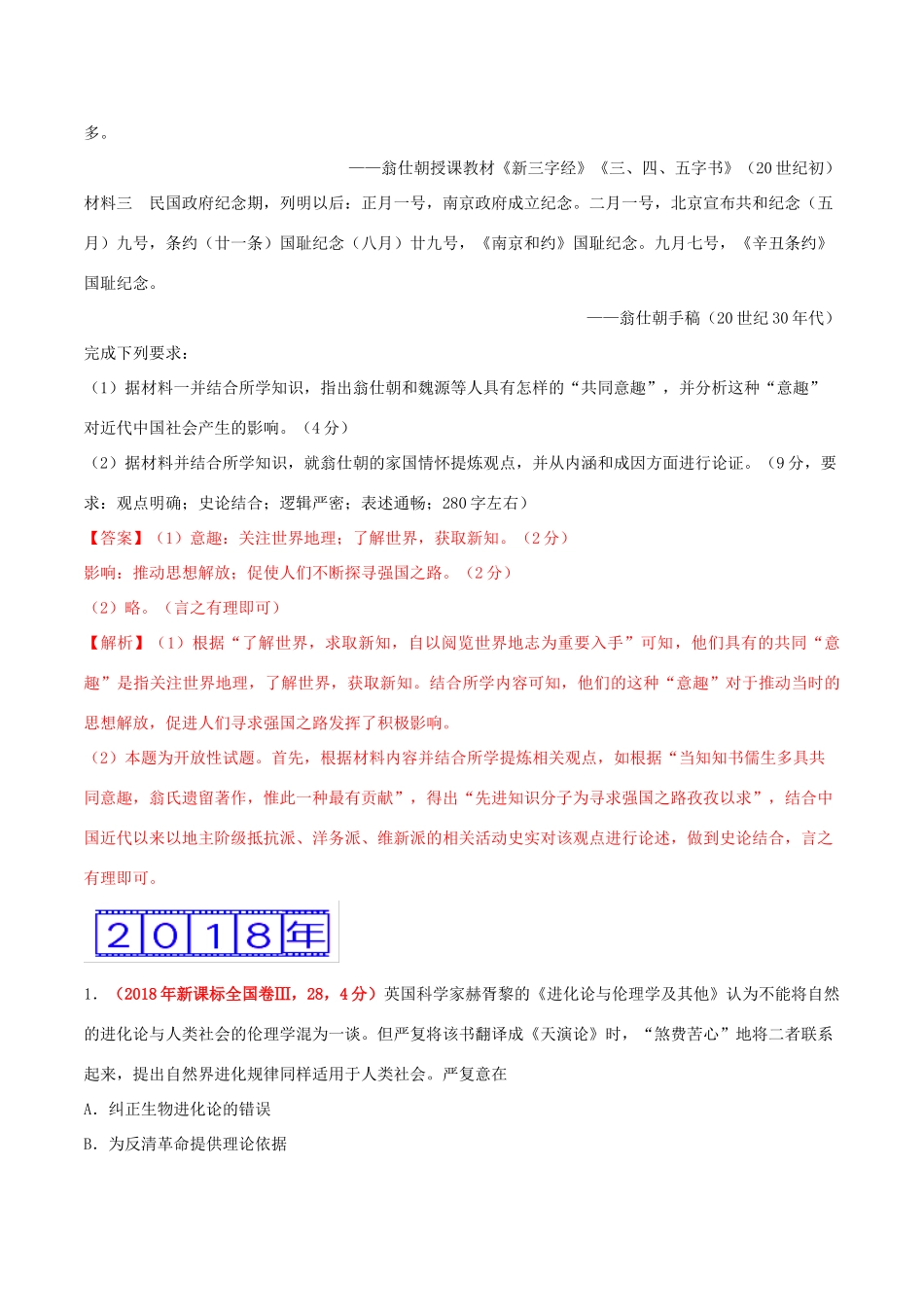 三年高考（-）高考历史真题分项汇编 专题10 近现代中国思想、文化（含解析）-人教版高三全册历史试题_第3页