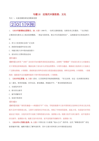 三年高考（-）高考历史真题分项汇编 专题10 近现代中国思想、文化（含解析）-人教版高三全册历史试题