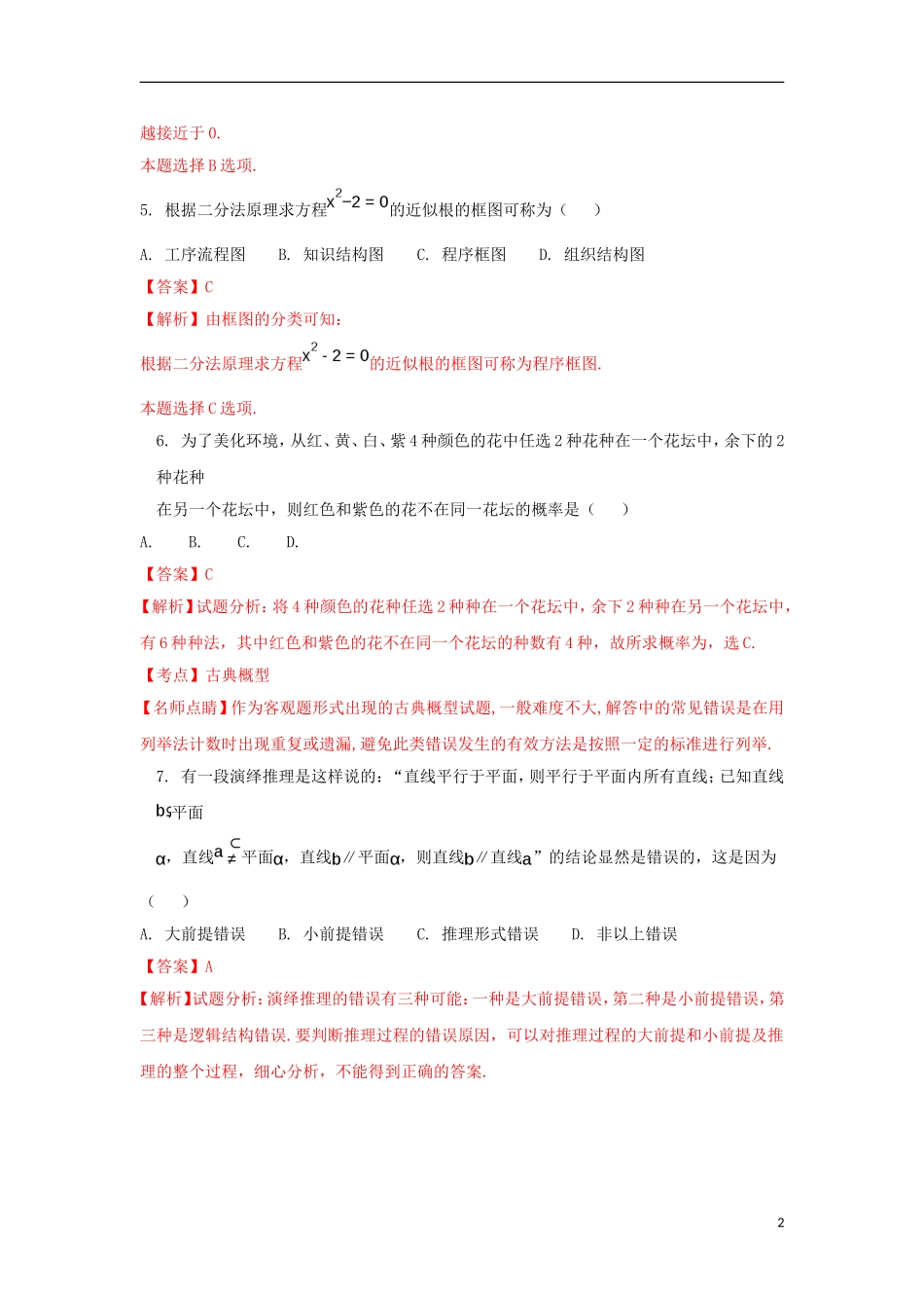 陕西省宝鸡市金台区高二数学下学期期中试题 文（含解析）-人教版高二全册数学试题_第2页