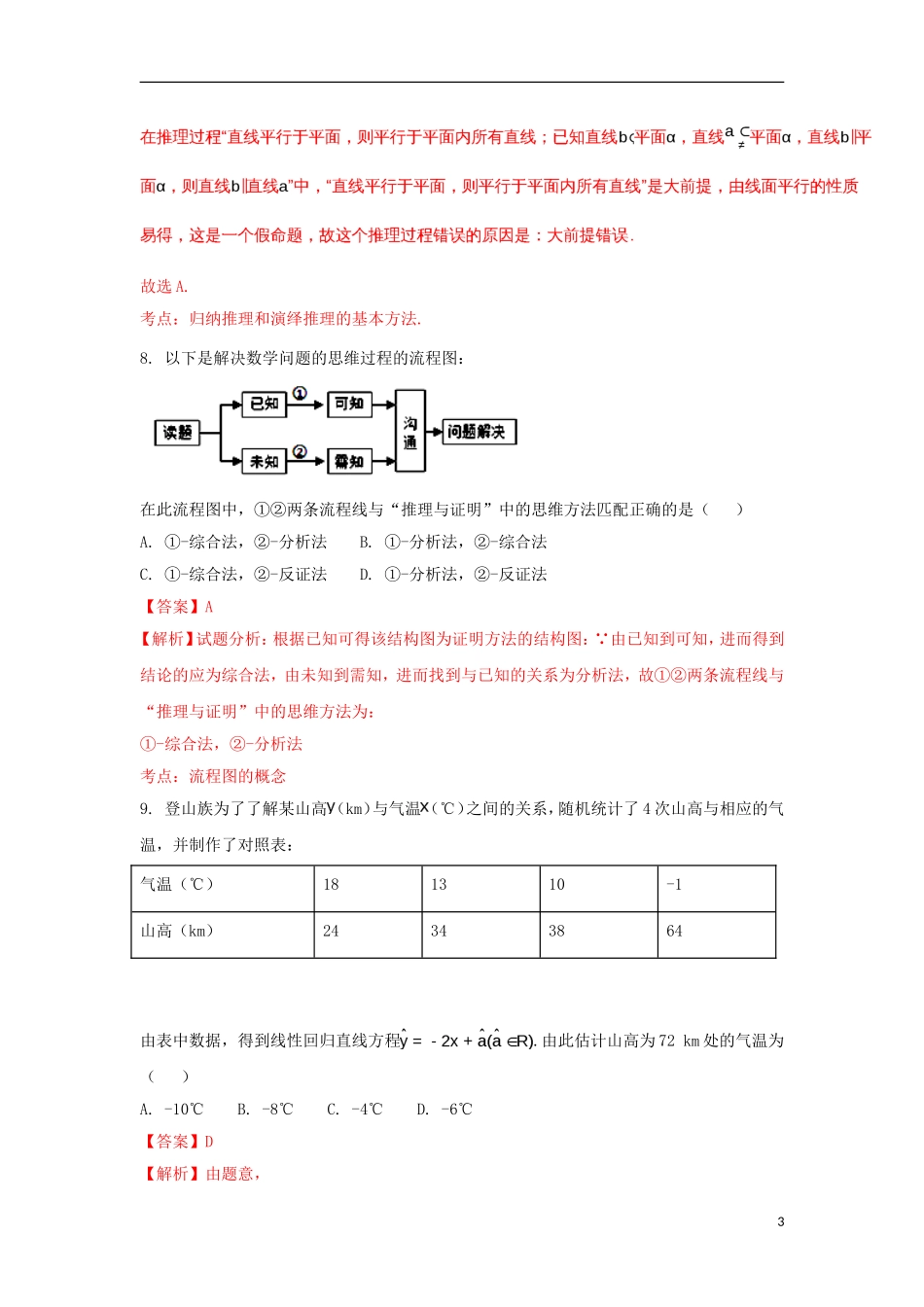 陕西省宝鸡市金台区高二数学下学期期中试题 文（含解析）-人教版高二全册数学试题_第3页