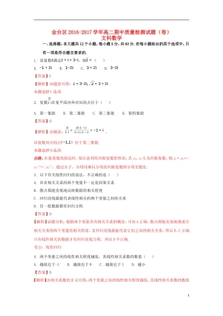 陕西省宝鸡市金台区高二数学下学期期中试题 文（含解析）-人教版高二全册数学试题