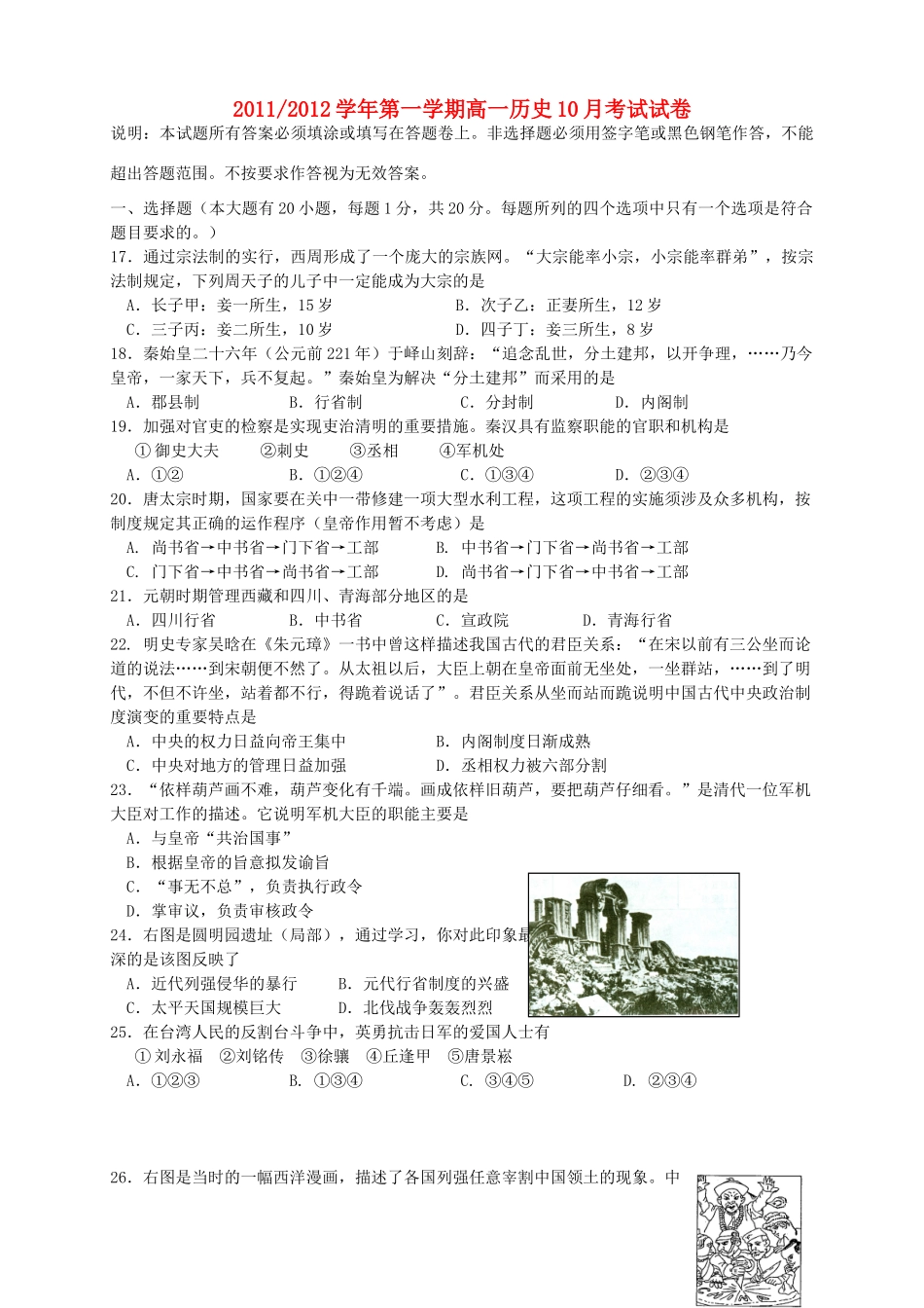 浙江省海盐元济高级中学11-12学年高一历史10月月考试题【会员独享】_第1页