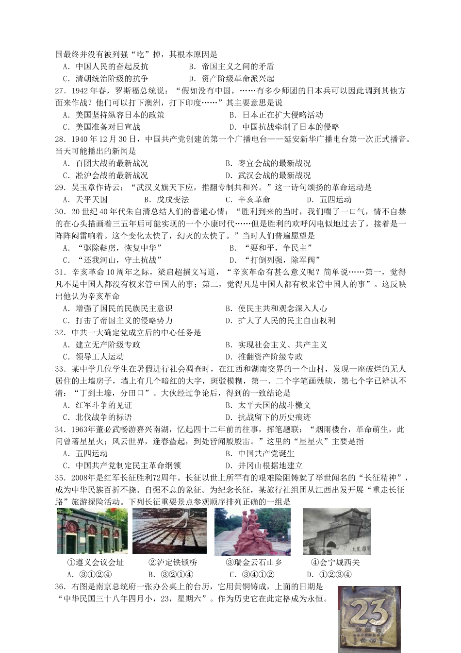 浙江省海盐元济高级中学11-12学年高一历史10月月考试题【会员独享】_第2页