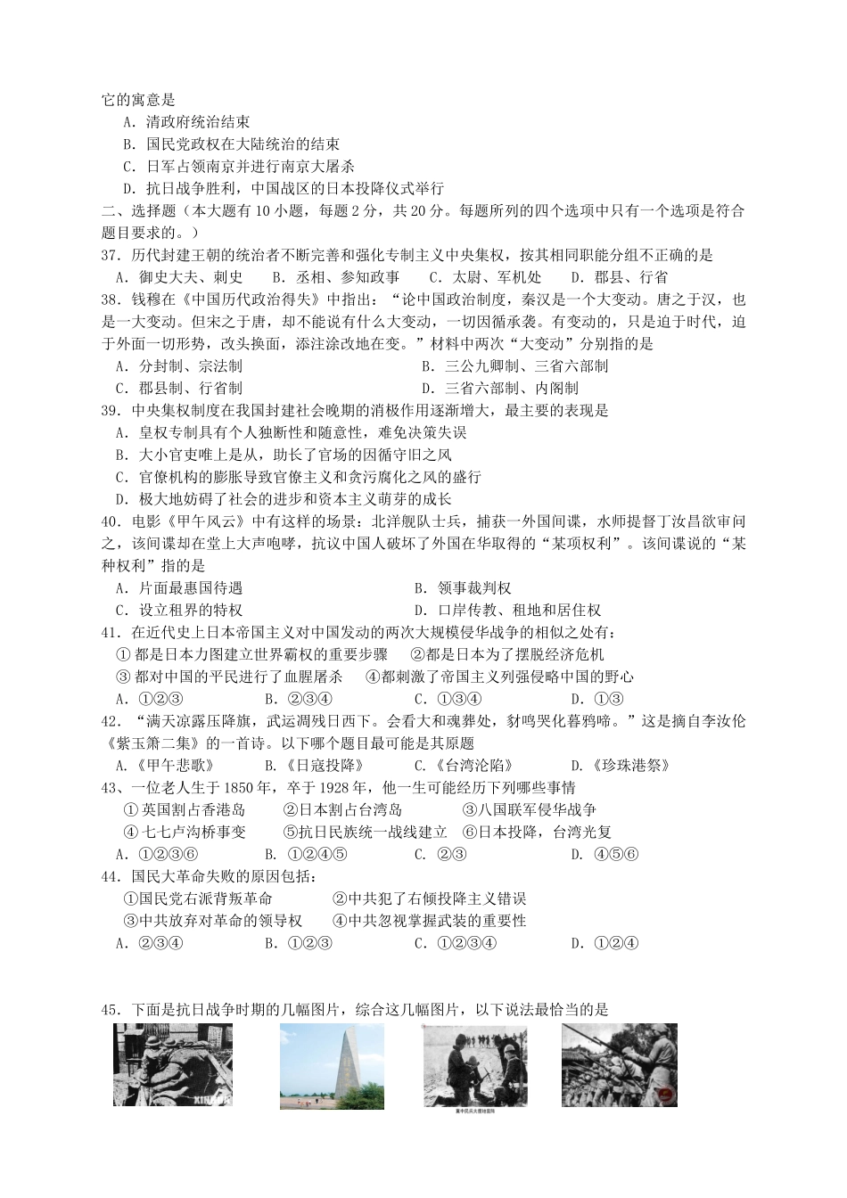 浙江省海盐元济高级中学11-12学年高一历史10月月考试题【会员独享】_第3页