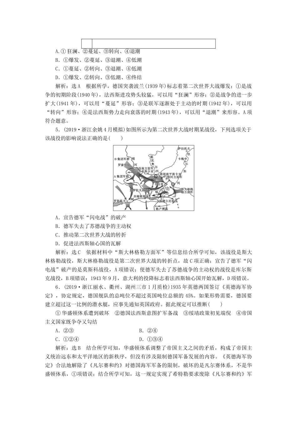 （浙江专用）高考历史二轮复习 专题十一 20世纪的两次世界大战 课时跟踪检测（二十一） 第二次世界大战 新人教版-新人教版高三全册历史试题_第2页