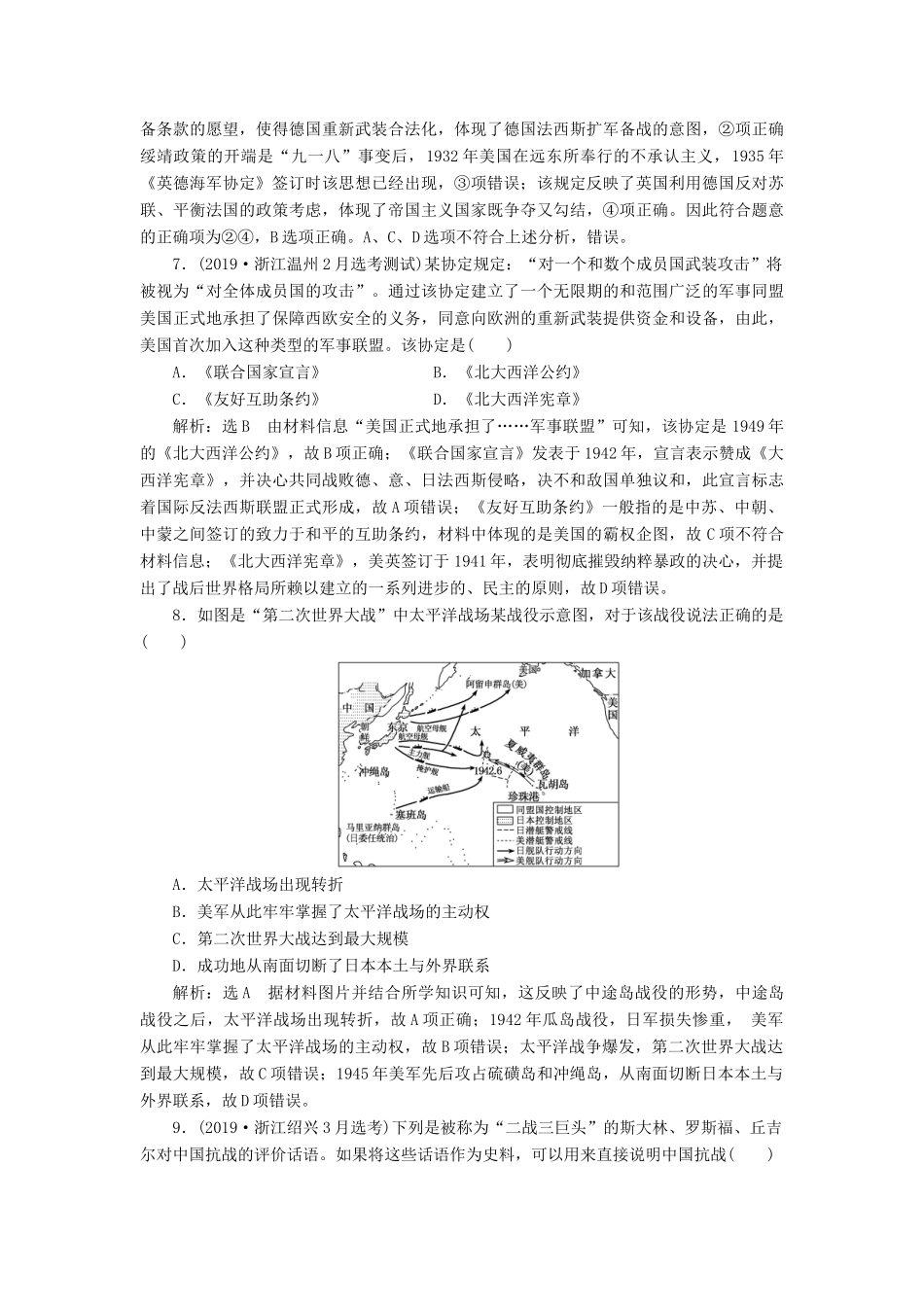 （浙江专用）高考历史二轮复习 专题十一 20世纪的两次世界大战 课时跟踪检测（二十一） 第二次世界大战 新人教版-新人教版高三全册历史试题_第3页