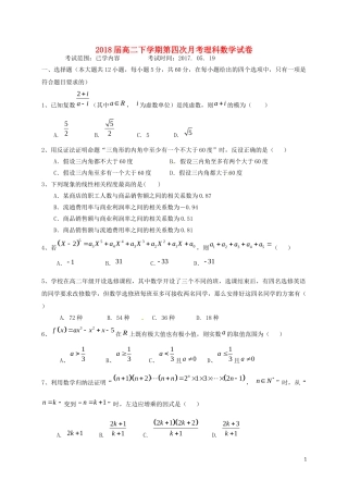 湖南省衡阳市高二数学下学期第四次月考试题 理-人教版高二全册数学试题