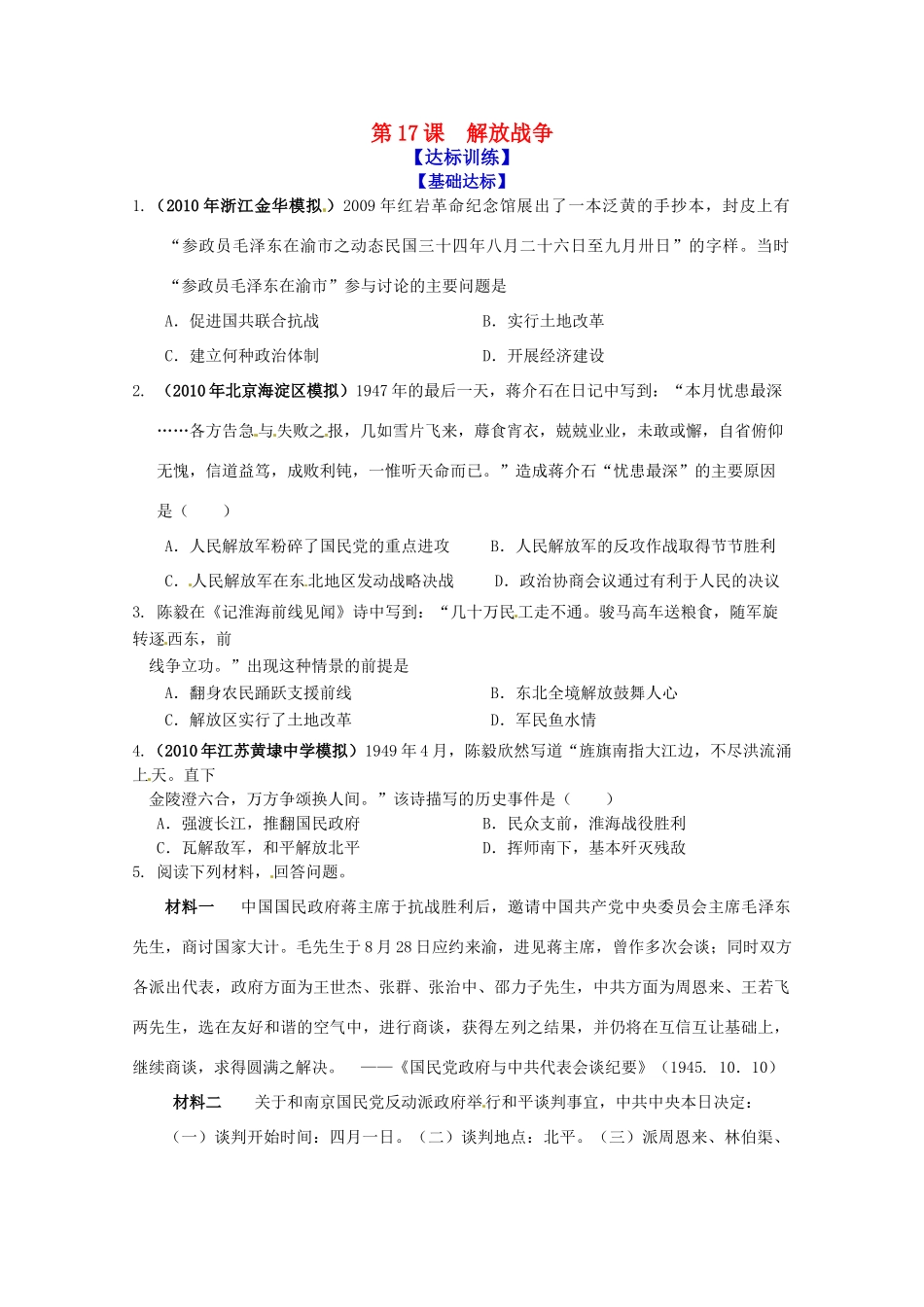 历史新人教版必修1达标训练：解放战争_第1页