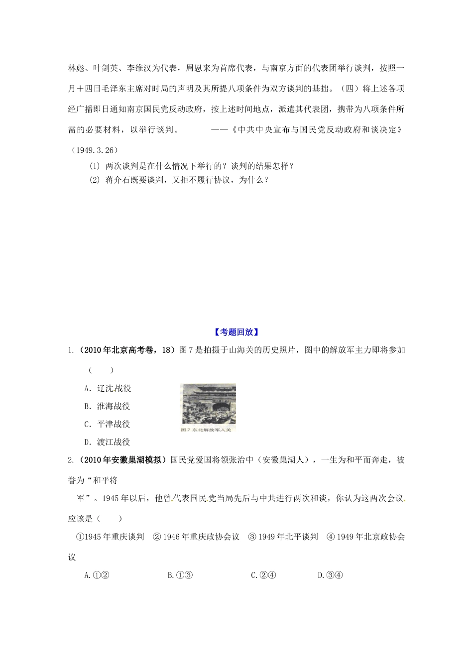 历史新人教版必修1达标训练：解放战争_第2页