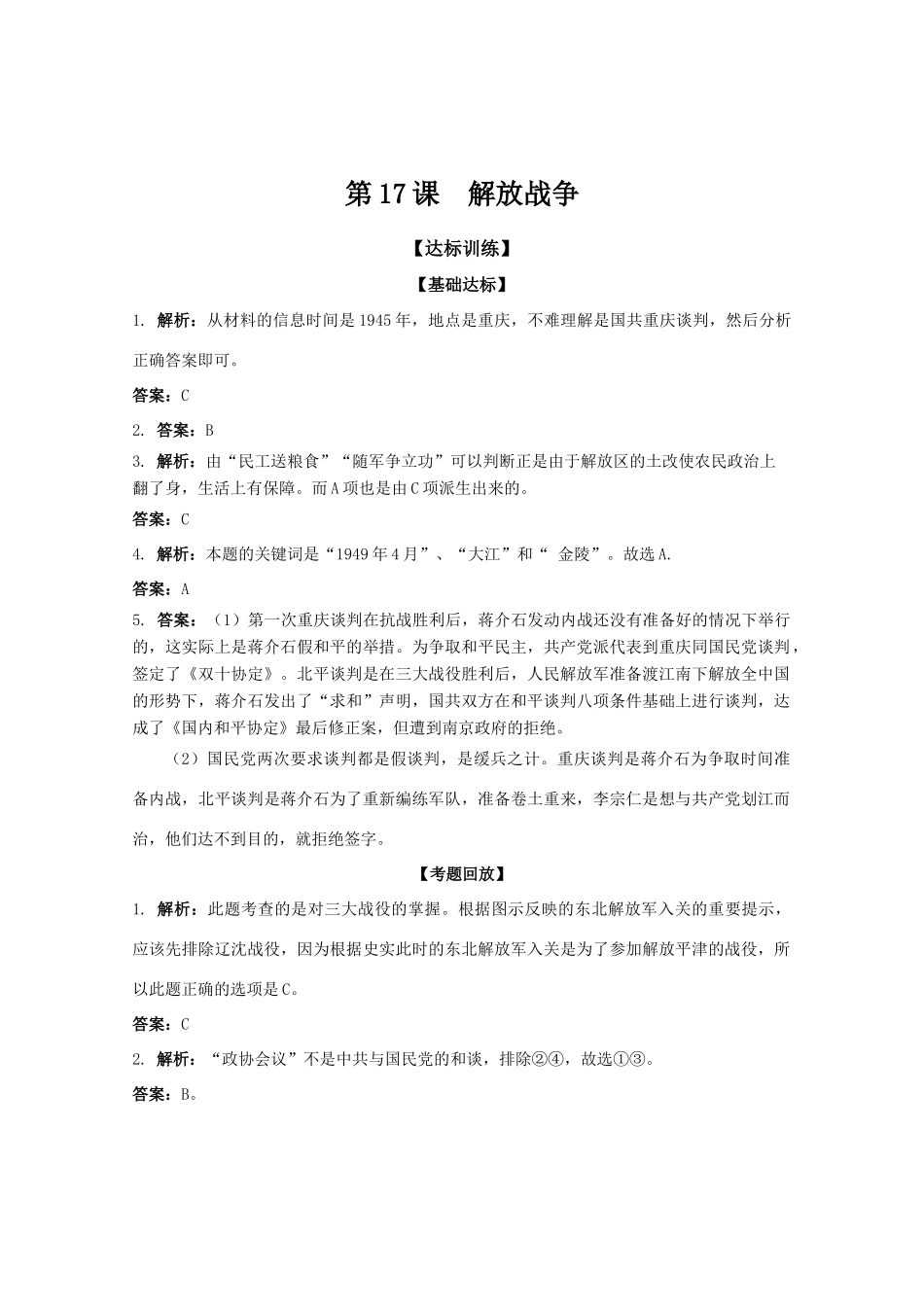 历史新人教版必修1达标训练：解放战争_第3页