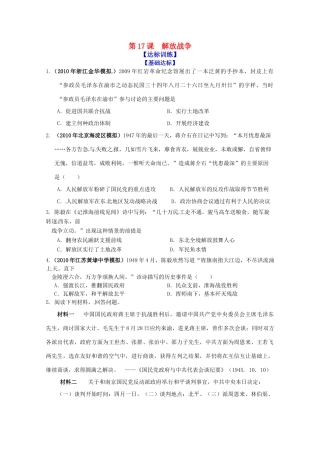历史新人教版必修1达标训练：解放战争