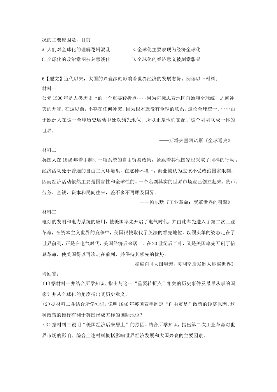 第二十四课世界经济的全球化趋势_第2页