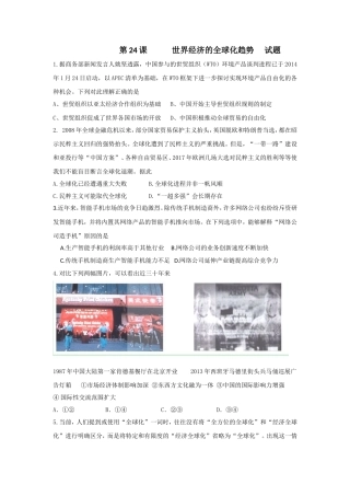 第二十四课世界经济的全球化趋势