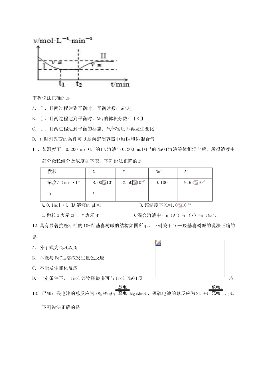 江西省南昌市十校高三化学第二次模拟突破冲刺试题（四）-人教版高三全册化学试题_第2页
